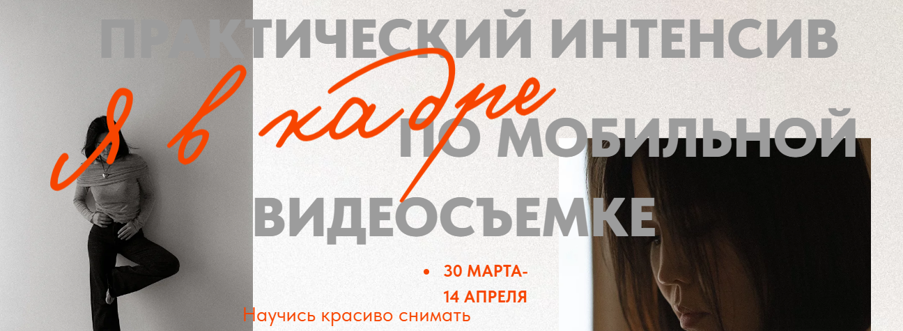 [Кымбат Масакбаева] Я в кадре. Практический интенс_0.png